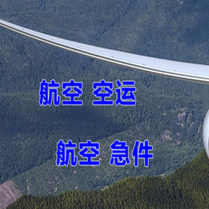银川空运代理快递-选东方航空和上海航空