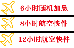 银川空运代理快递公司,专业空运当天件